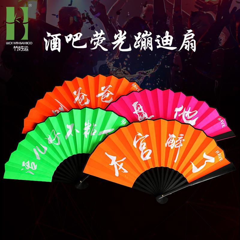 发光夜店蹦迪折扇中国风酒吧网红扇夜光荧光蹦迪绢布8寸扇子