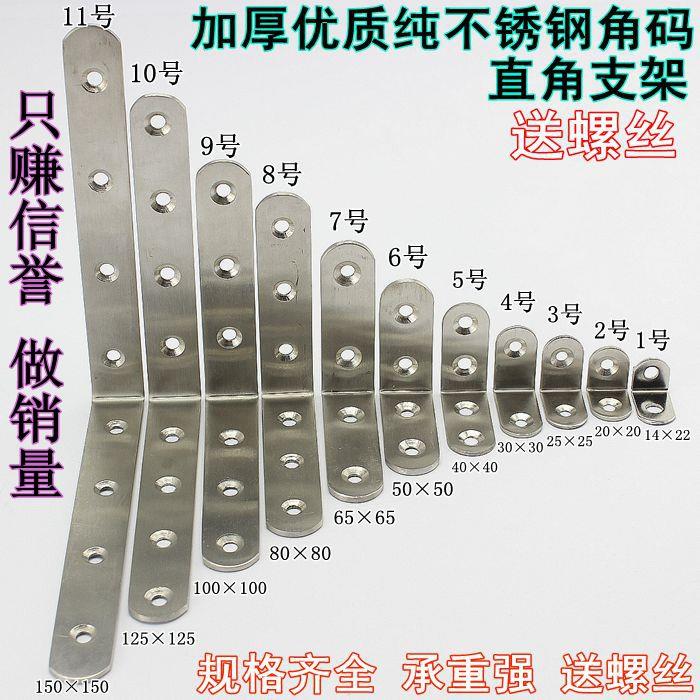 不锈钢加厚角码角铁层板托支架家具连接件直角固定角90度L型大