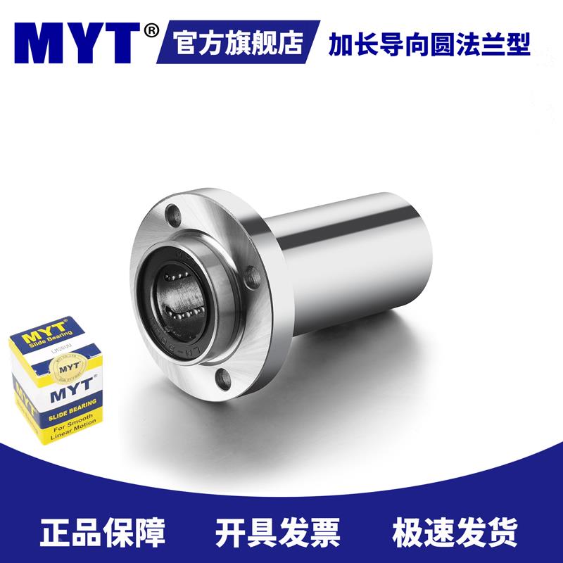 MYT LMFP30LUU LHIRW30 LML01-d30 导向圆法兰镀镍直线轴承旗舰店