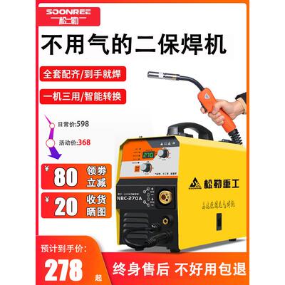 松勒270无气二保焊机不用二氧化碳气体自保护电焊机220V一体小型
