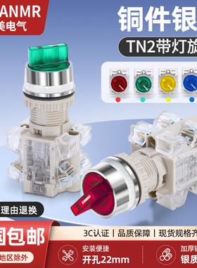 TAND天得旋钮开关带灯T2ISR27G-1C绿色二三档24V红色转换22mm