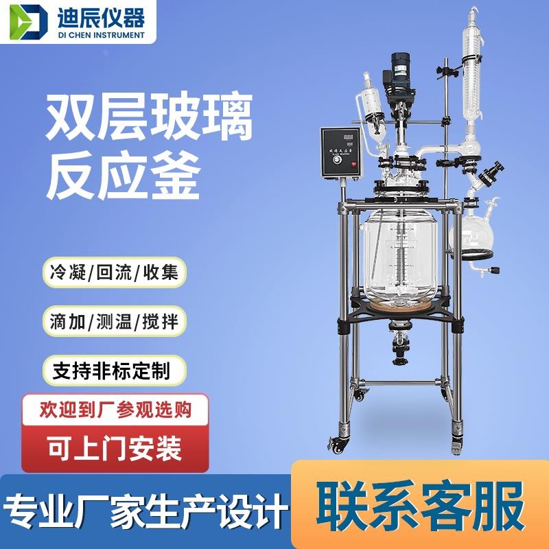 迪辰双层玻璃反应釜实验室高温加热提纯蒸馏底板反应器搅拌桨仪器