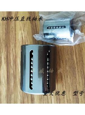 冲压直线轴承KH1026 1228 1428 1630 2030 2540 3050 4060 5070PP