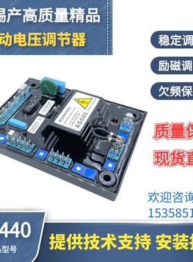 SX460 AS440 KRS440 440BS无刷发电机调压器 电压调节器稳压板AVR