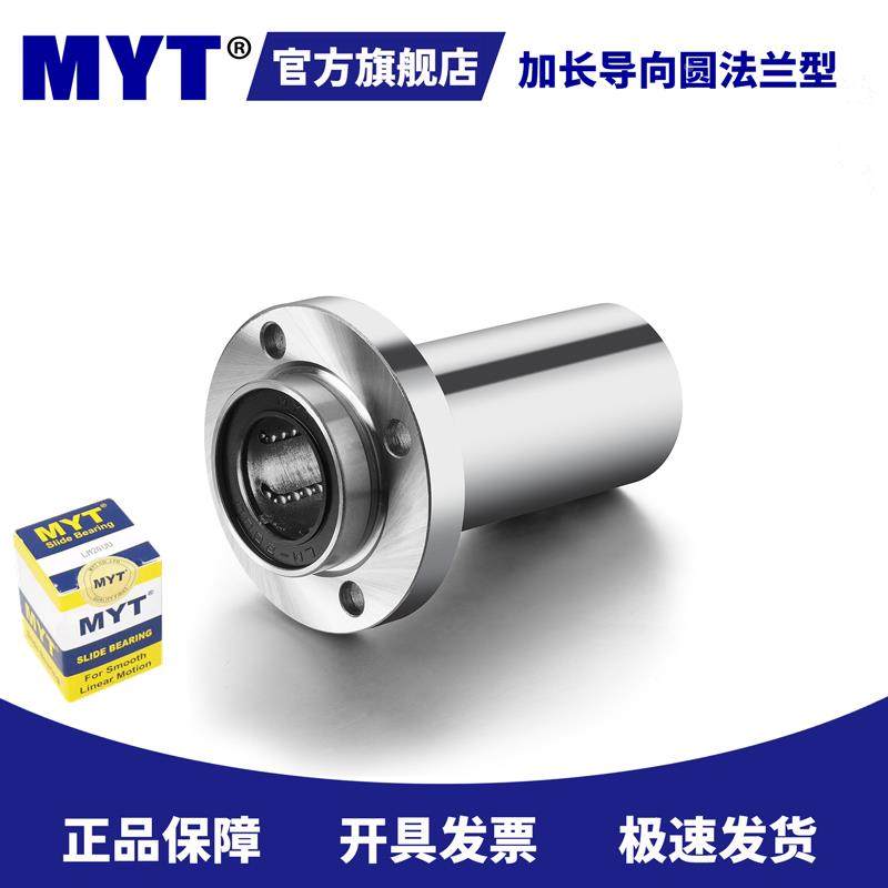 MYT LMFP8LAUU LHIRWM8 LML02-d8 加长导向圆法兰 镀镍直线轴承