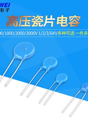 400/1000/2000/3000V 1/2/3/6KV高压瓷片电容102 103 220 152 332