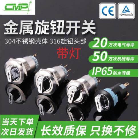 西普旋钮MP022S金属按钮22MM保持式2位3位防水LED灯选择开关转换