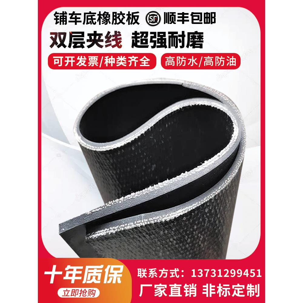 铺车厢橡胶垫铺车底专用橡胶皮垫小货车减震耐磨垫双层夹线橡胶板