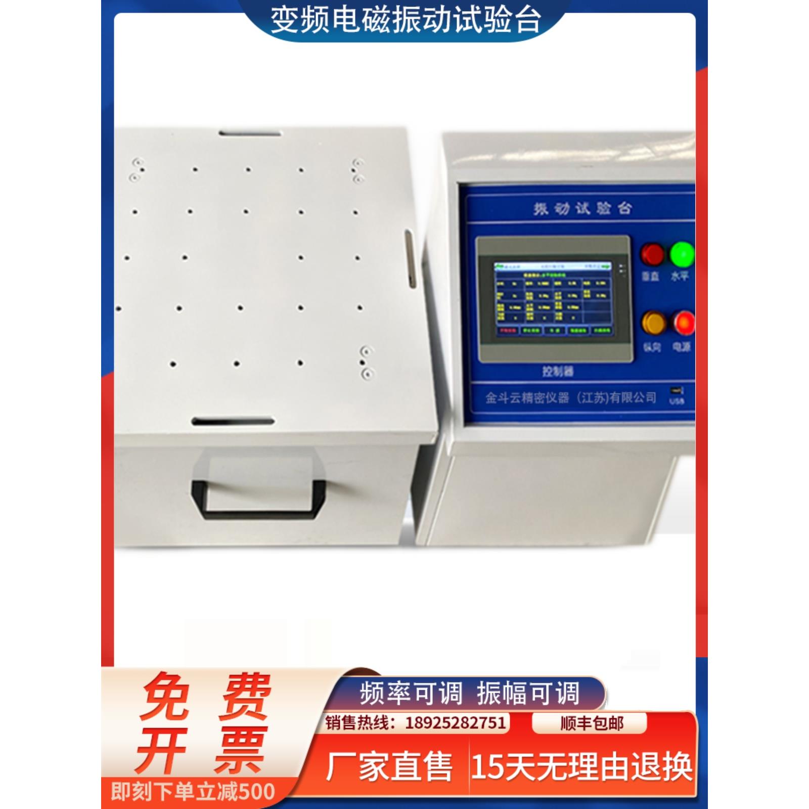 金斗云变频电磁振动台试验台虚焊假焊振动测试垂直水平振动试验机