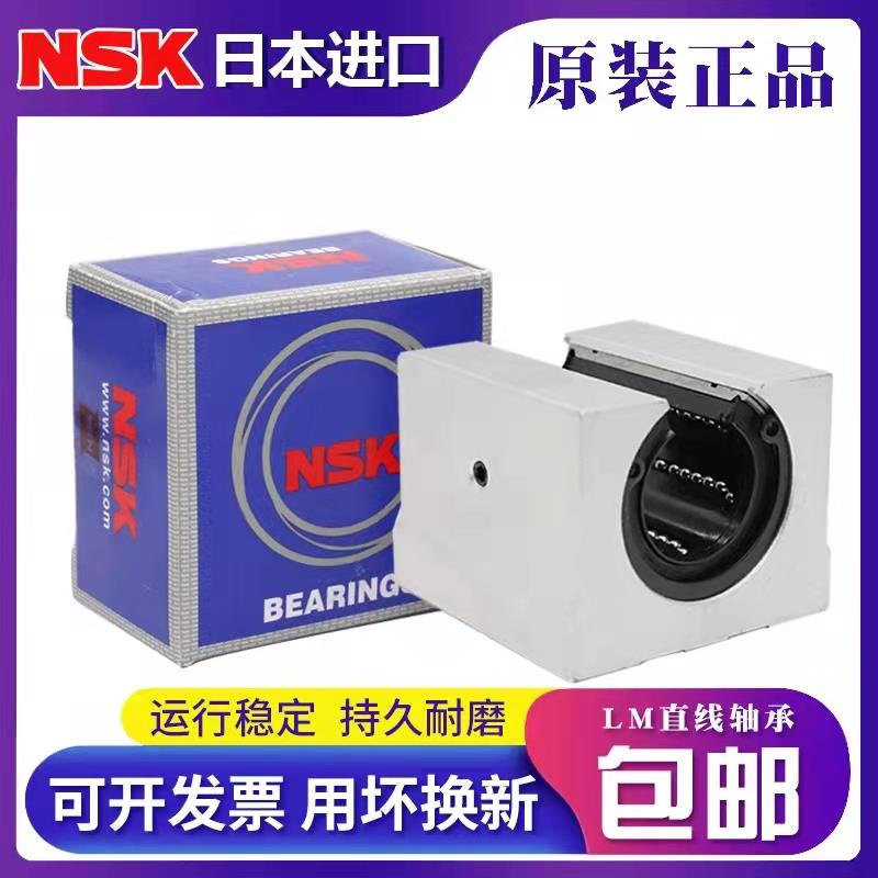 NSK开口直线滑块轴承 箱式单元SBR12/16/20/25/30/35/40/50UU