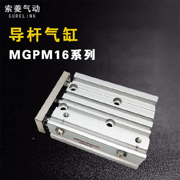 SMC型三轴三杆带导杆气缸MGPM16*10/20-25/30/40X50/75/100/150Z