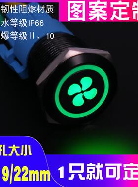 16mm19mm22mm金属按钮开关风扇符号自复位自锁式小型防水5v12V24V