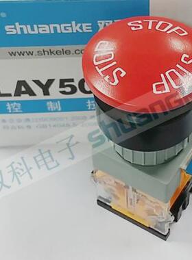 江苏双科电气 LAY50-22AC3-11Z 自锁式紧急停止22mm 急停按钮开关