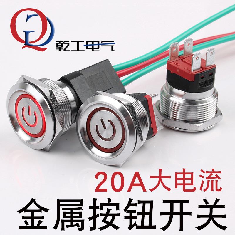 15A20A大电流25mm金属按钮开关 2NO二常开4Pin 4脚带灯自锁自复位