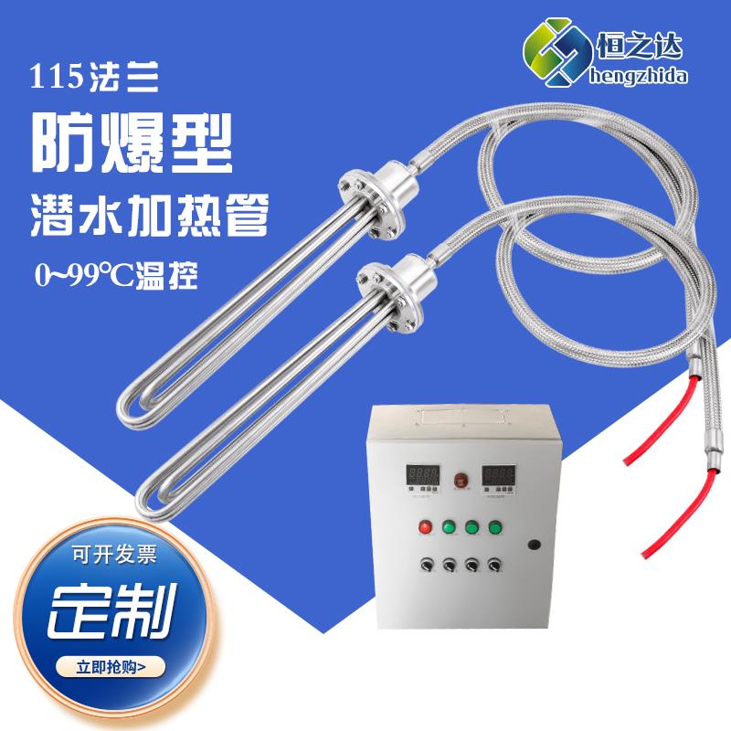380v电热管大功率防爆型潜水加热管工业水箱投入水槽池油罐加热棒