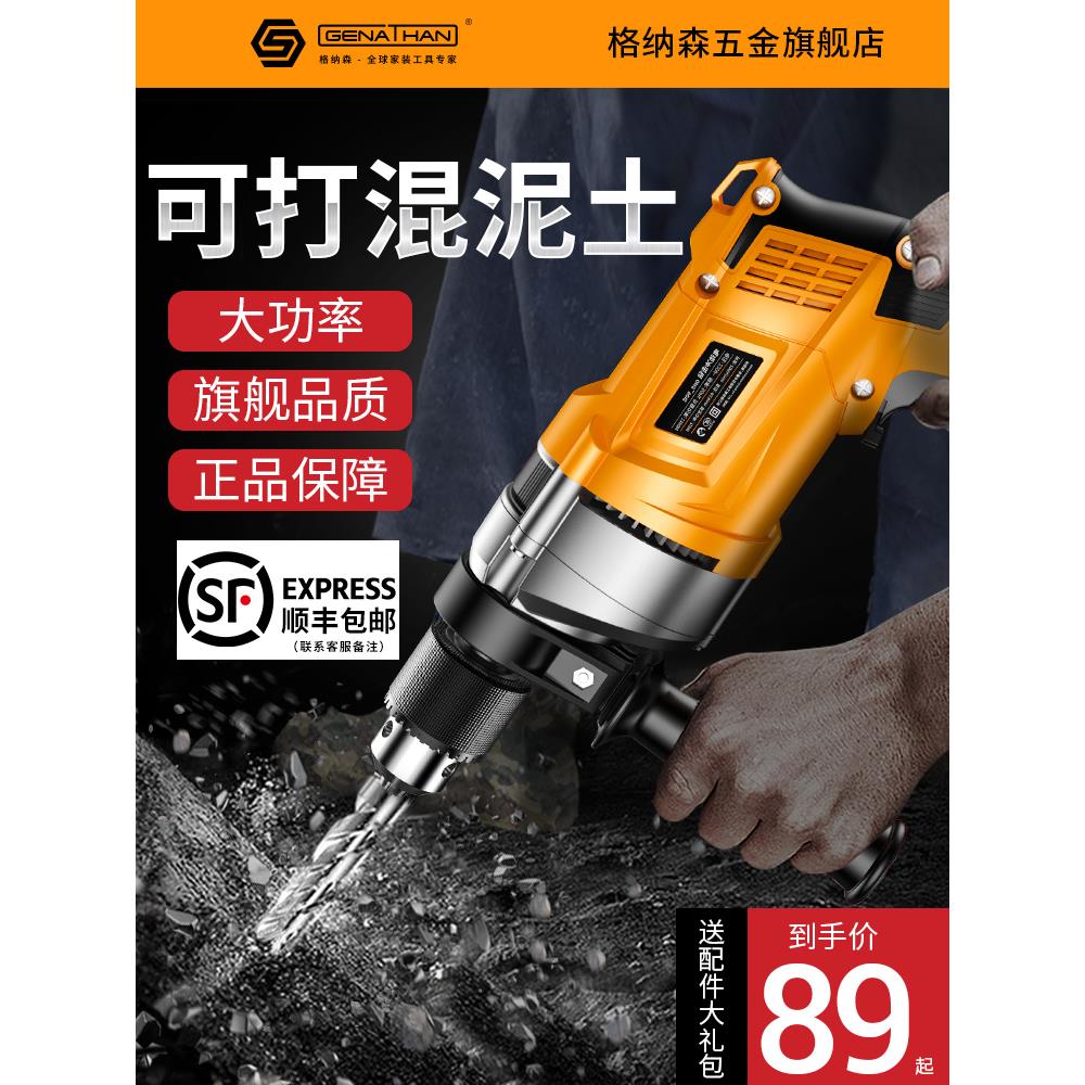 格纳森手电钻家用冲击钻多功能电锤电动工具螺丝刀手枪钻电转
