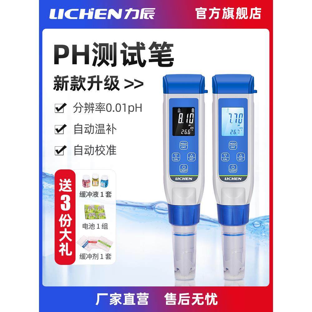 力辰科技PH计工业高精度水质ph测试笔鱼缸水族ph值酸碱度PH检测仪,纺织面料/辅料/配套,服装加工设备,淘宝优惠券,粉丝福利购,淘宝优惠卷