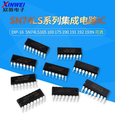 SN74LS165 169 175P 190 191 192 193N直插芯片集成电路IC DIP-16