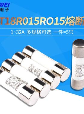RT18R015RO15熔断器1A2A3A4A5A6A10A16A20A25A32A陶瓷保险管10*38