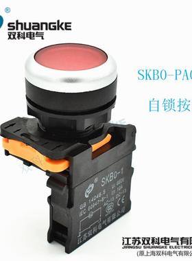 江苏双科电气SKB0-PA42T点动自锁按钮开关SKB0-PA01T含增值税发票