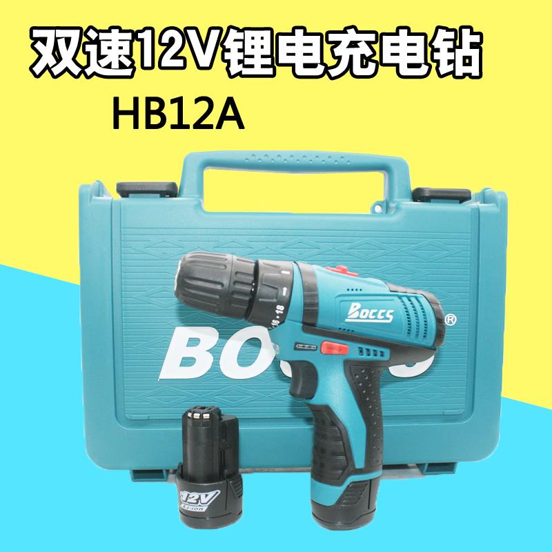 勃克斯BOCCS双速12V锂电充电钻 电动螺丝刀 螺丝批 起子改锥HB12A
