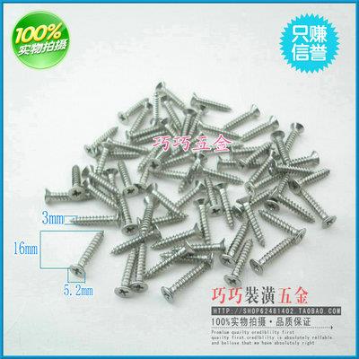 304不锈钢螺丝/平头十字自攻螺丝钉/沉头自攻螺钉/M3*16mm