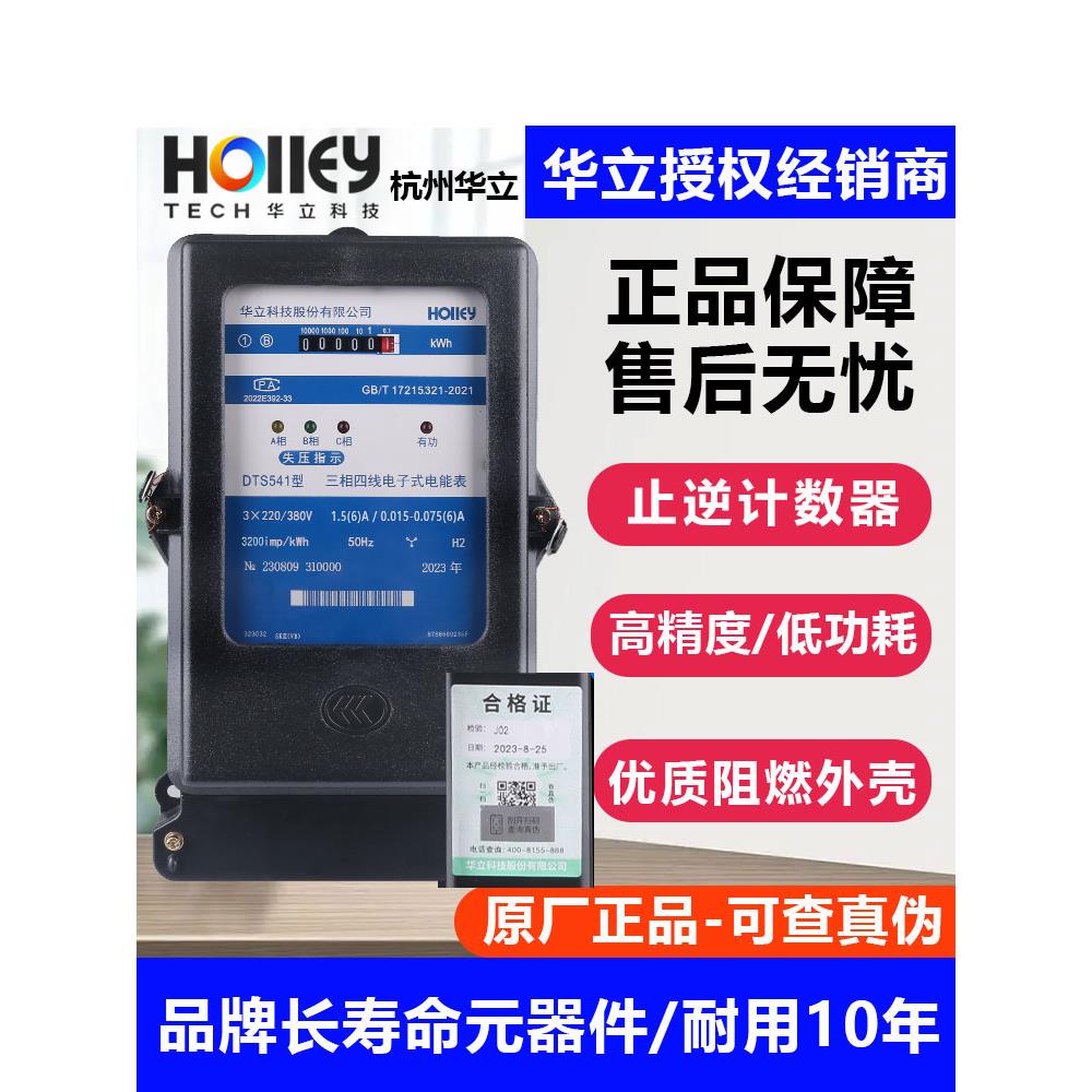 杭州华立DTS541三相四线380V家用电表高精度电能表100A工业电度表