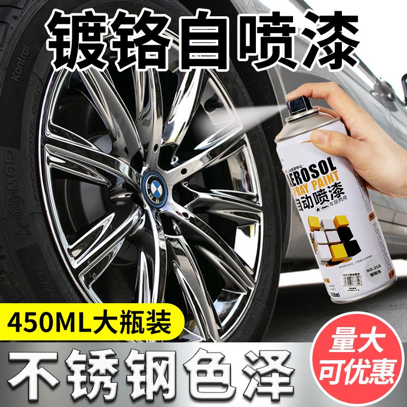 不锈钢板自喷漆汽车专用镀铬锌板翻新电镀银色轮毂改色手摇金属漆