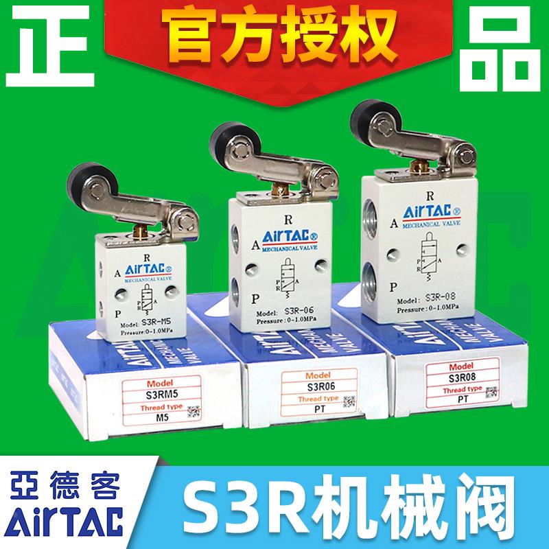 亚德客气动滚轮杠杆型机械阀S3R05-M5/S3R06/S3R08气控阀行程开关