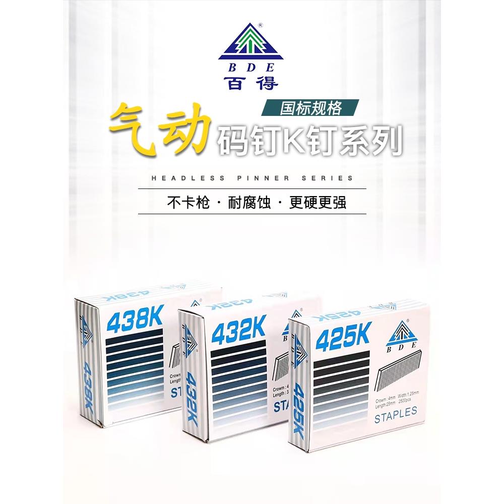 【整箱包邮】百BDE枪钉气动码钉木工K钉U型钉K440 K438 K432 K425