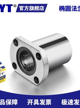 MYT LMH13UU LHFC13 LME22-d13 尺寸13*23*32 双切边法兰直线轴承