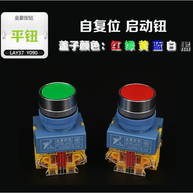 金豪按钮开关LAY37-11BN  电源启动按钮 Y090自复位PBC平钮 LAY7