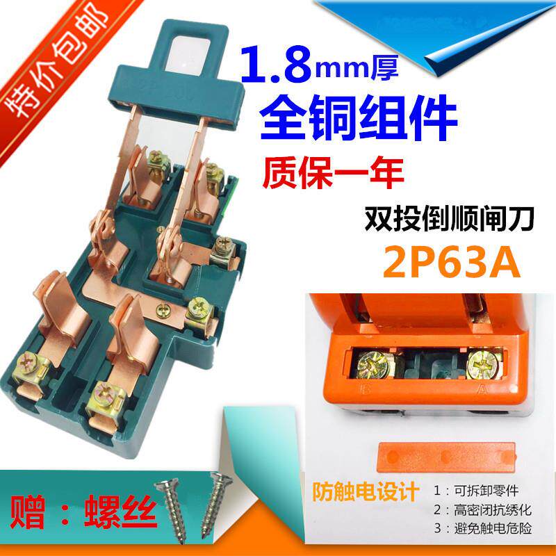 单相  双电源 家用闸刀开关 2线2刀开关双向倒顺 2P 63A 双投闸刀