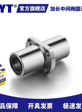 MYT LMHM16LUU LHMCW16 LMQ21-d16 加长中间椭圆法兰型直线轴承