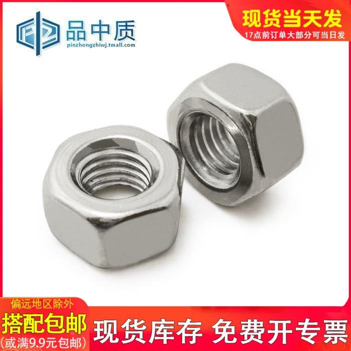 304不锈钢加厚六角螺母 六角加厚螺帽 螺丝帽 M4M6M10M12系列