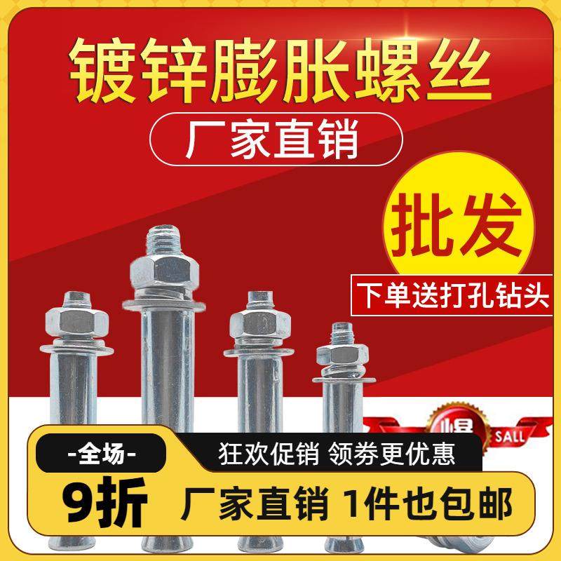 厂家直销镀锌膨胀螺丝整箱加长拉爆膨胀螺栓M6M8M10M12M14M16-M20,办公设备/耗材/相关服务,其它,淘宝优惠券,粉丝福利购,淘宝优惠卷