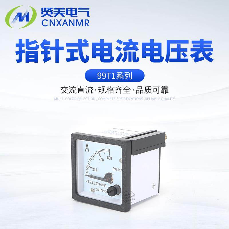 99T1型 99T1-A-V指针式交流电流表1A2A3A5A10A15A20A25A30A40A50A