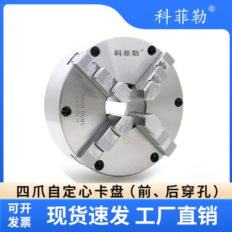 科菲勒四爪自定心卡盘K12 250 320前穿三孔六孔车床联动同步卡盘