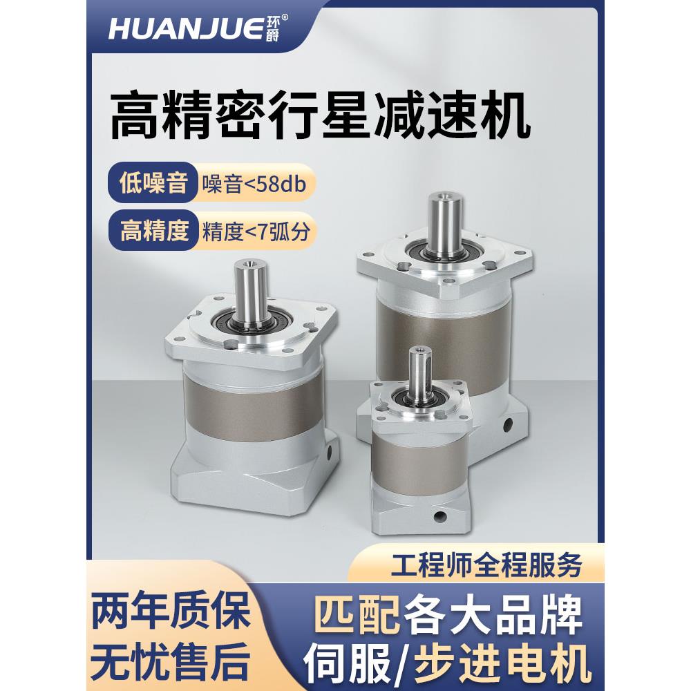精密行星减速机42/57/60/80/130伺服步进电机400w 750w齿轮减速器