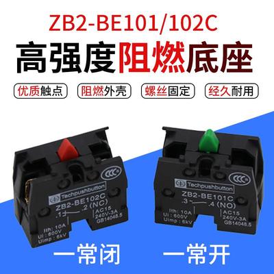 XB2 LAY5按钮开关底座 触点ZB2-BE101C一常开 ZB2-BE102C一常闭