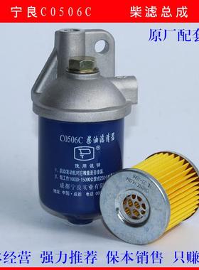 宁良C0506C 0506 NL21-13K1 C0506C-C0691E 柴油滤清器滤芯总成