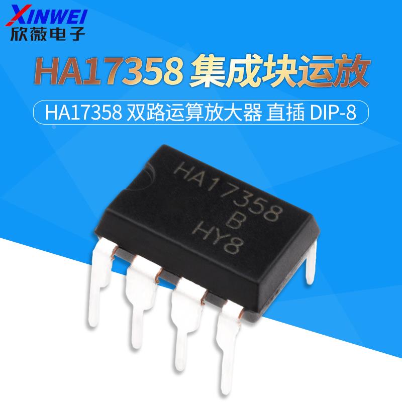 直插 HA17358 HA17358A HA17358B集成块运放 DIP-8双路运算放大器