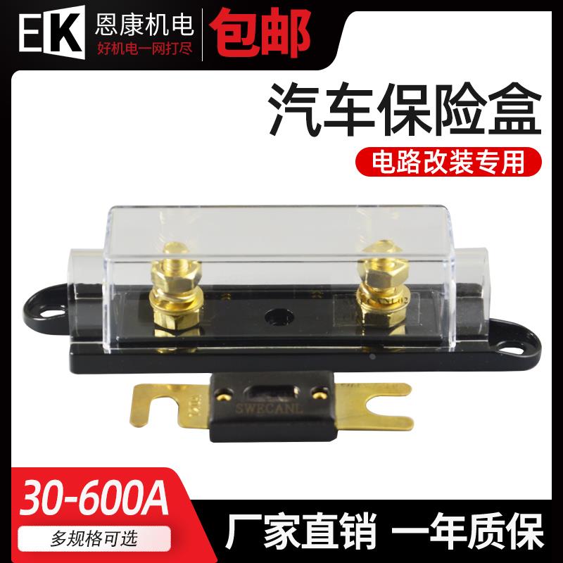 汽车房车改装大号叉栓式保险丝汽车叉车保险座保险盒 60A100A200A
