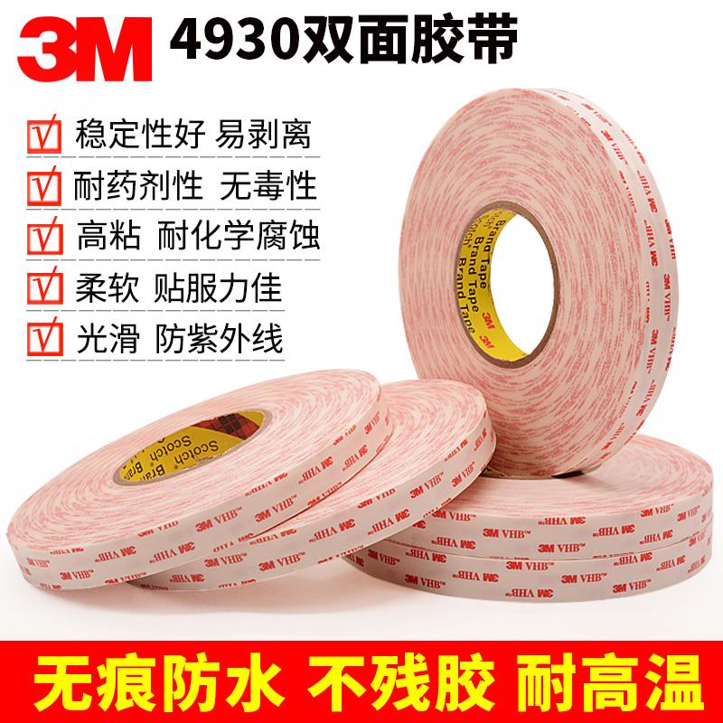 3M4930双面胶强力乳白色无痕泡棉胶车用耐高温胶带0.64mm厚*33米