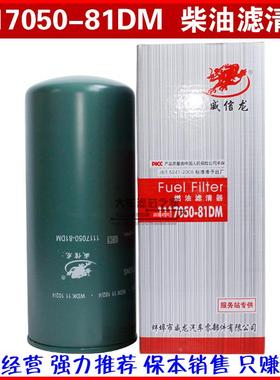 1117050B81DM 柴油格滤芯 全流式柴油滤清器 柴油滤芯