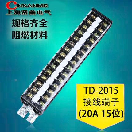 TD-2015组合式接线端子排 15位20A 接线排接线柱接线器电线连接器