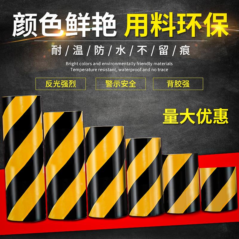 黑黄警戒胶带斜纹反光贴条警示地贴防晒夜间安全标识防撞贴纸胶带