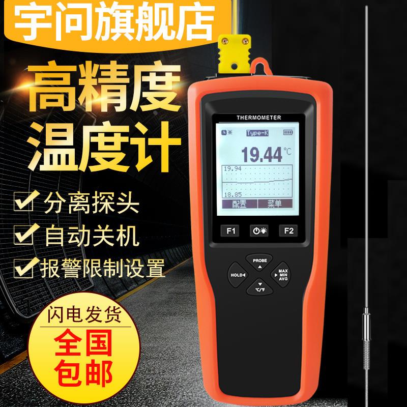 宇问接触式测温仪数显K型热电偶探头温度表模温度计YET-610/610L