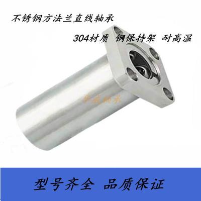 不锈钢304加长直线方法兰轴承LMK8 10 12 1316 20 25 30 35 40LGA