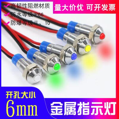 led指示灯金属6mm8mm10mm12mm防水LED电源信号灯3V5v6V12V24V小型